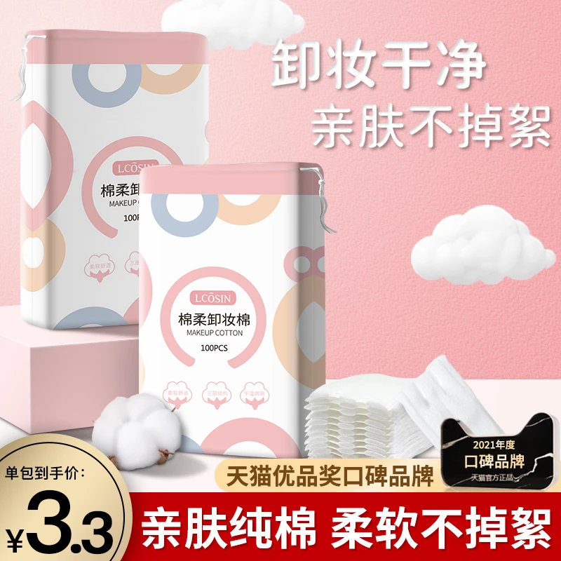 亲肤卸妆棉化妆棉片湿敷棉专用水疗棉巾爽肤水脸部专用学生党正品