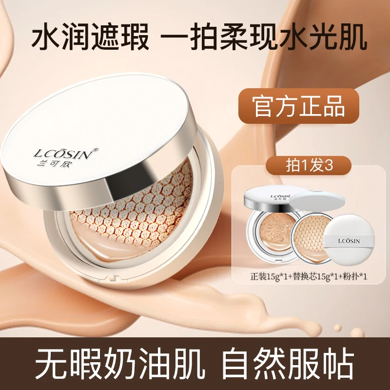 兰可欣气垫bb霜遮瑕持久不脱妆干皮混油皮养肤粉底液控油提色提亮