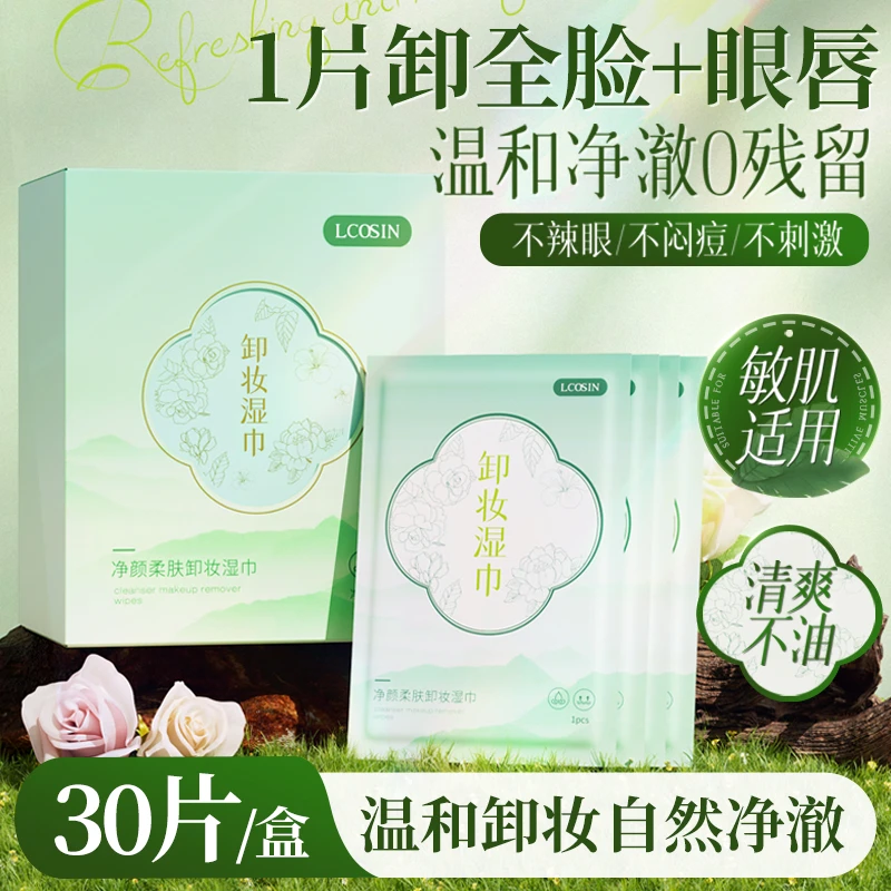 兰可欣卸妆湿巾纸一次性深层清洁脸部温和不刺激便携独立包装推荐