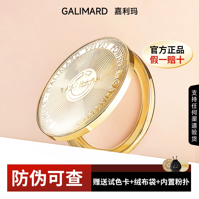 【防伪可查】GALIMARD嘉利玛金币粉饼臻采丝绒遮瑕版定妆散蜜粉控