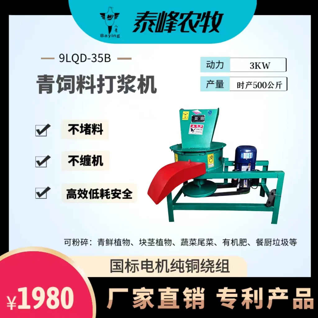 35B型青饲料打浆机 瓜果蔬菜土豆 餐厨垃圾 蔬菜尾菜等精细化粉碎