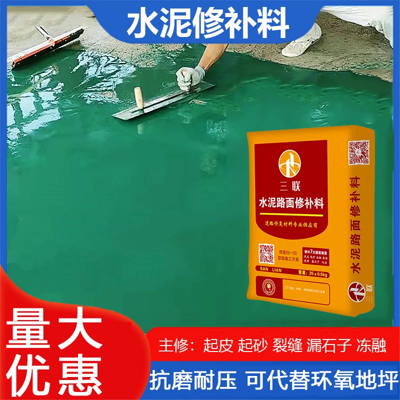 【绿色】水泥路面高强新型修补材料混凝土地面快速修复剂抗裂