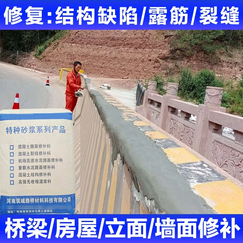 【墙面立面专用】高强聚合物砂浆蜂窝漏洞裂缝漏筋混凝土结构加固