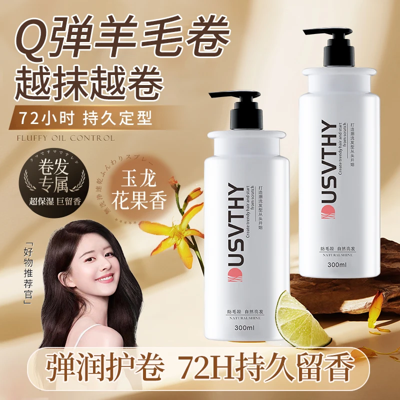 弹力素女卷发保湿防毛躁护卷定型啫喱水护发精华烫后护理男发胶