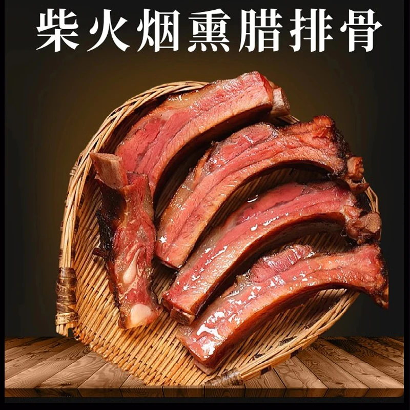 正宗贵州特产青杠柴火烟熏腊排骨酥脆辣椒优质传统营养农村咸香