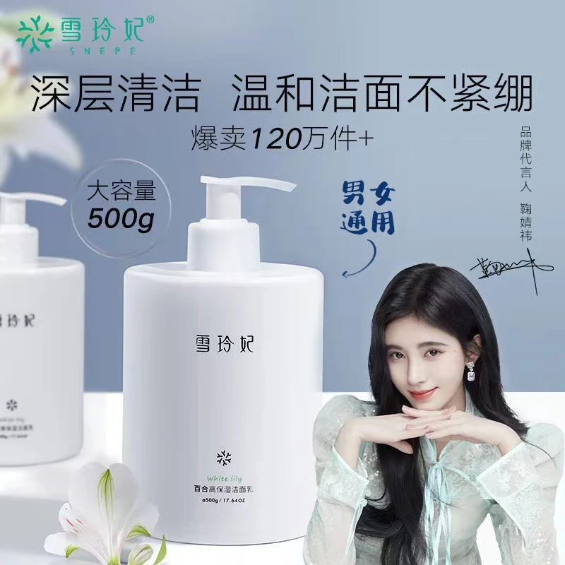 雪玲妃氨基酸洗面奶清洁毛孔控油补水温和洁面乳女男学生淡黑头