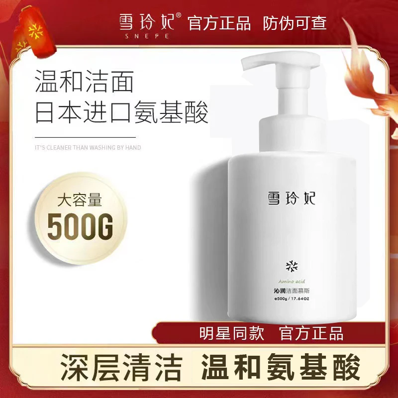 雪玲妃氨基酸洗面奶慕斯补水保湿控油卸妆深层清洁毛孔洁面男女