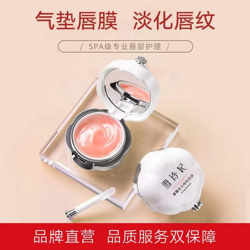 雪玲妃草莓唇膜补水保湿去死皮淡化唇纹唇部护理滋润润唇膏