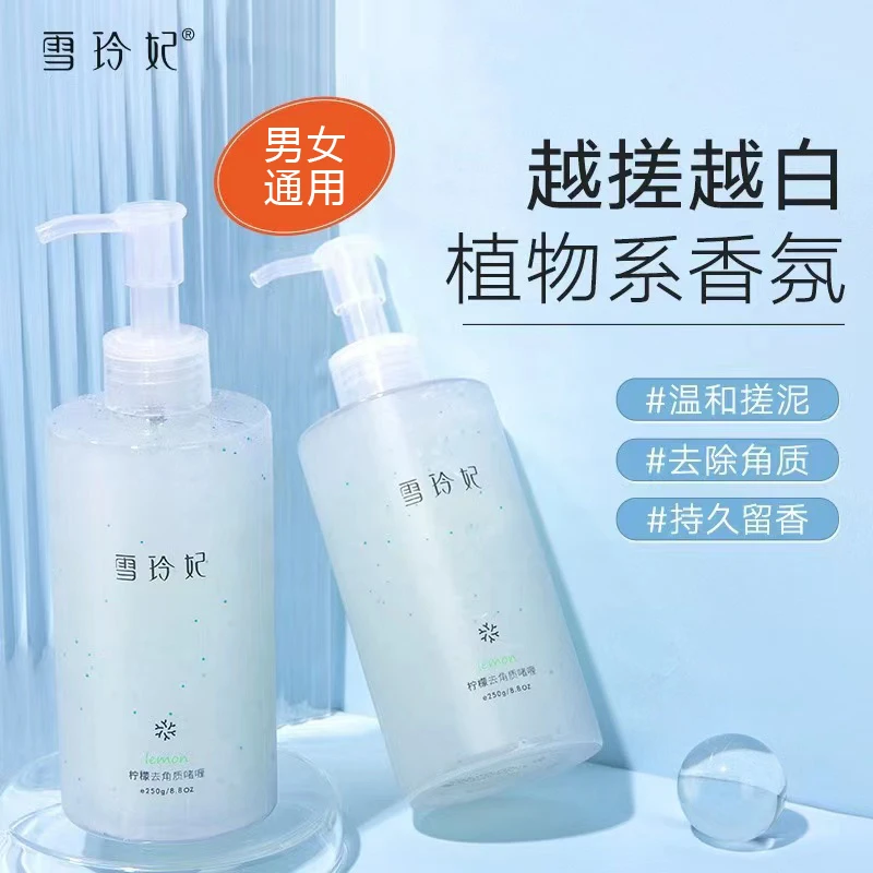 雪玲妃去角质啫喱去黑头磨砂膏男女全身全脸去死皮学生深层清洁