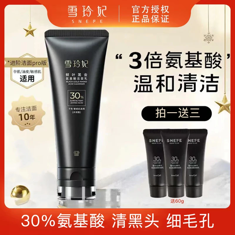 雪玲妃小黑管氨基酸洗面奶黑金洁面乳洗卸合一温和深层清洁