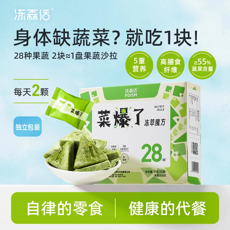 冻森活菜爆了冻萃魔方复合膳食纤维冻萃果蔬营养代餐食品0蔗糖
