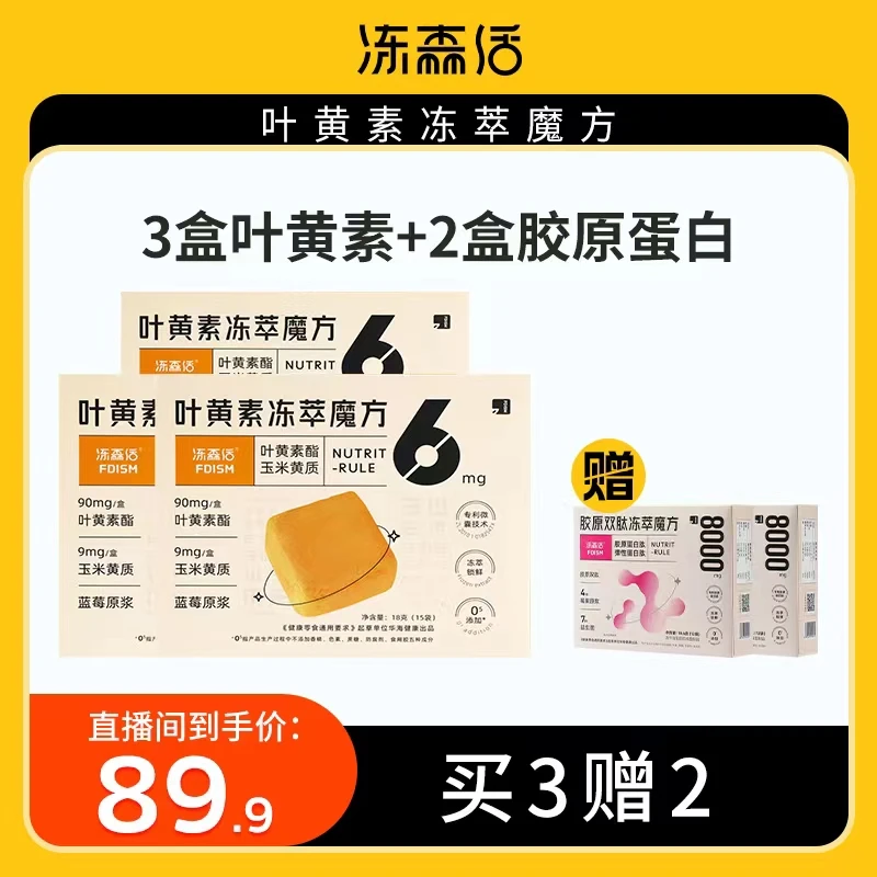 【新品补贴】冻森活叶黄素冻萃玉米黄质蓝莓原浆刷屏胡萝卜成人儿童