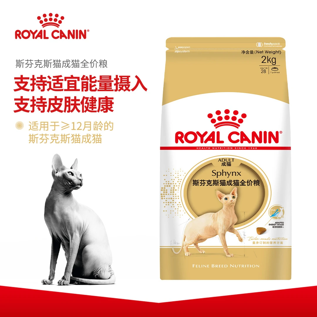 皇家斯芬克斯成猫全价猫粮12月龄以上猫主粮无毛猫专用猫粮4斤装