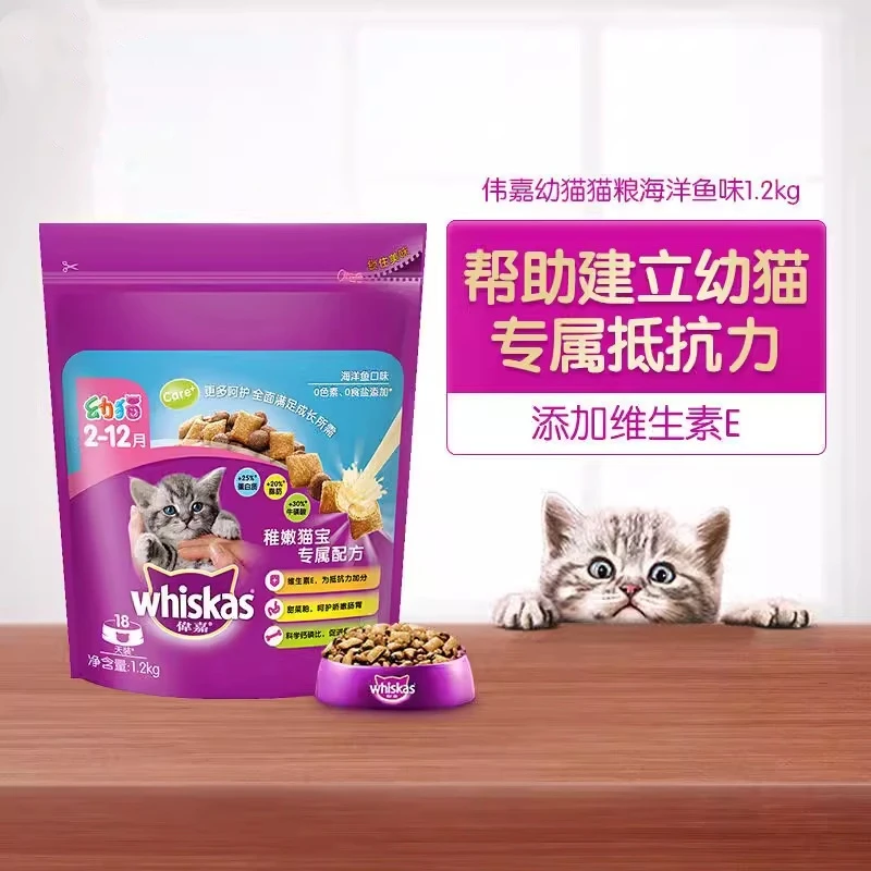 伟嘉成幼猫粮优质海洋鱼吞拿鱼三文鱼加菲英短猫咪牛肉味全价猫粮