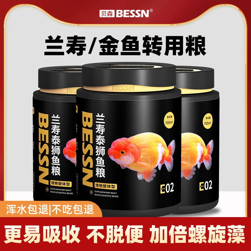 贝森BESSN金鱼饲料小颗粒上浮鱼粮锦鲤鱼食兰寿饲料下沉鱼食批发