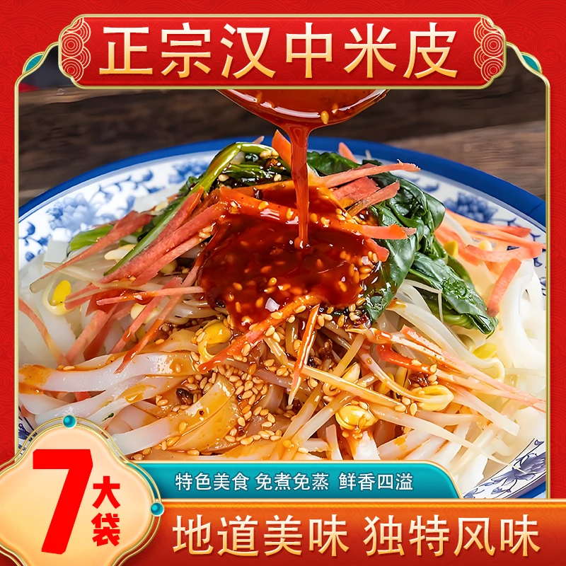 陕西特色美食汉中米皮