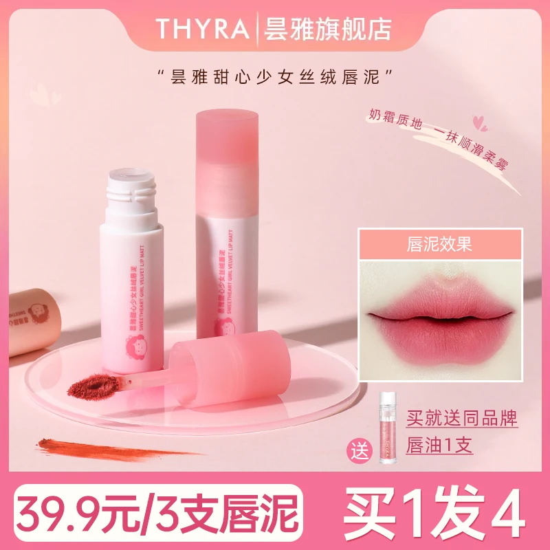 【到手4支】昙雅甜心少女唇泥丝绒哑光学生秋冬口红推荐平价
