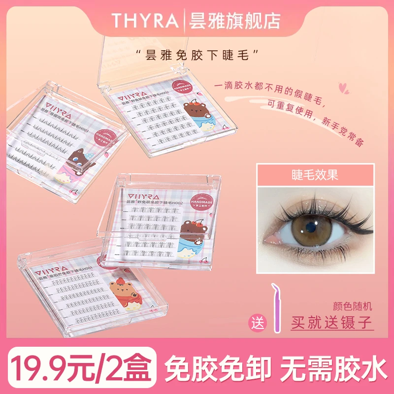 【任选2盒】昙雅免胶免卸假睫毛下睫毛自然新手素颜纯欲懒人初学者