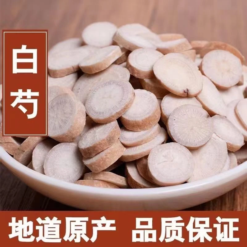 正品白芍片中药材芍药片白芍可配白术白茯苓甘草三白汤原料 包邮