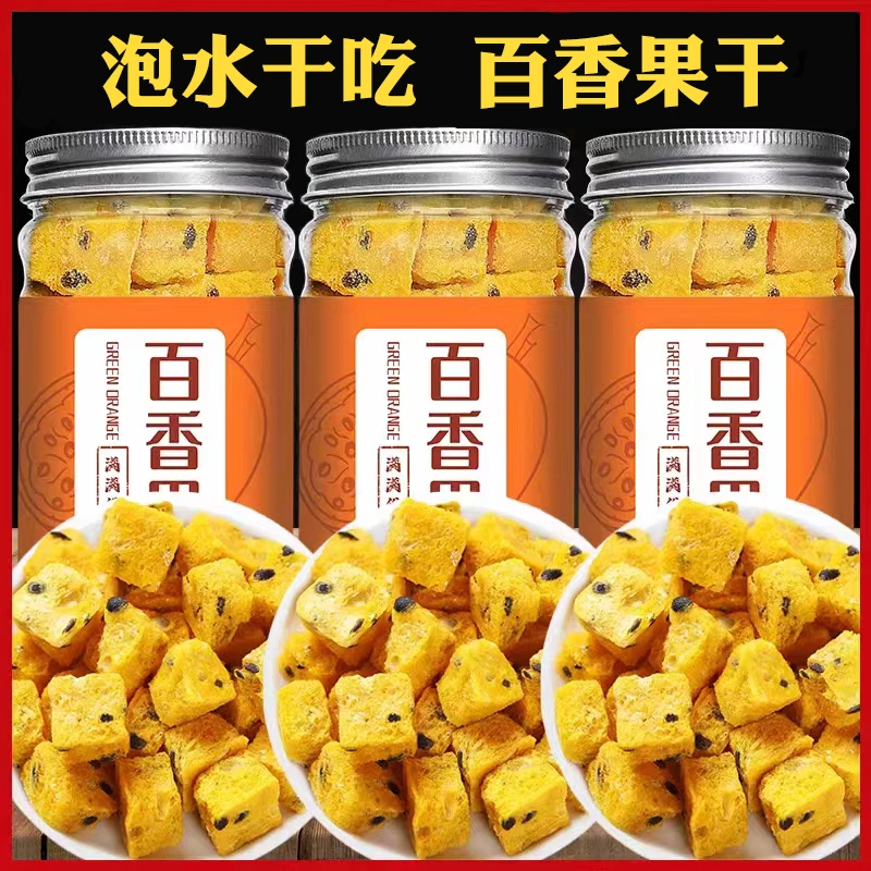 百香果冻干块泡水喝速溶柠檬金桔百香果优质果香浓郁冲泡品质酸甜