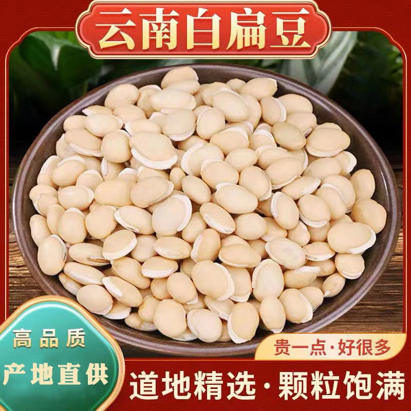 新货大白扁豆 云南农家食用白扁豆新豆煲粥大小扁豆散装五谷杂粮