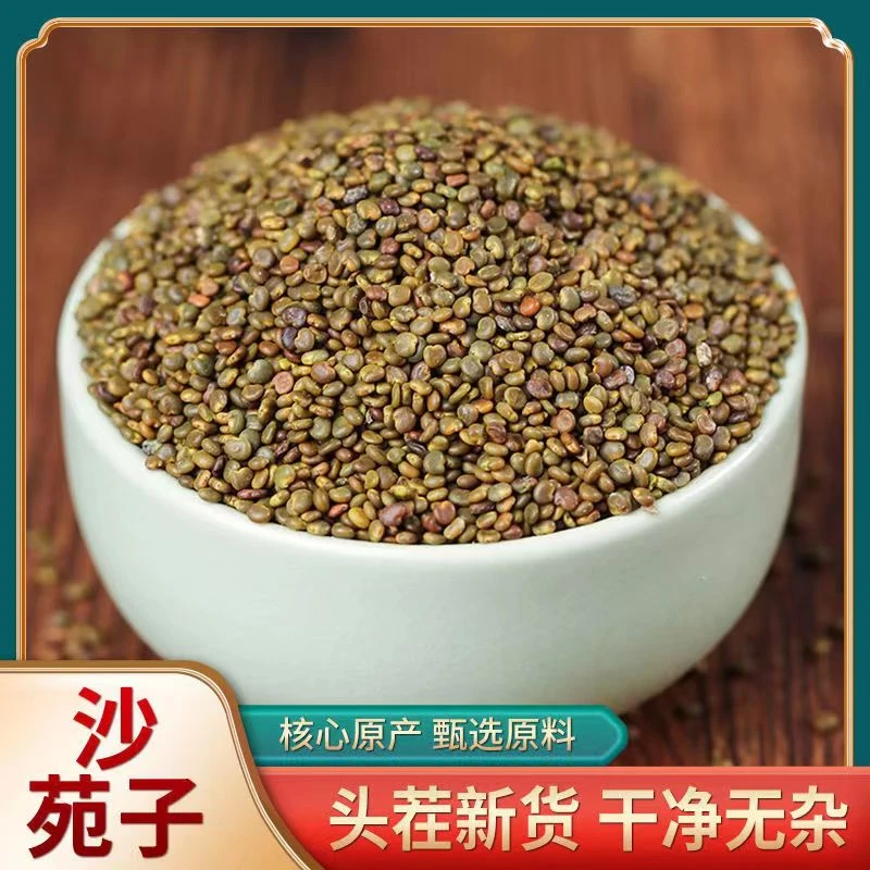 沙苑子中药材沙苑子正品沙苑子官方旗舰店沙苑子枸杞茶干净甄选