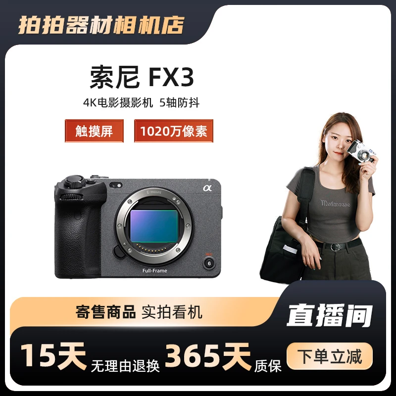 99新 Sony/索尼 ILME-FX3 电影专业高清全画幅微单摄影相机 FX6