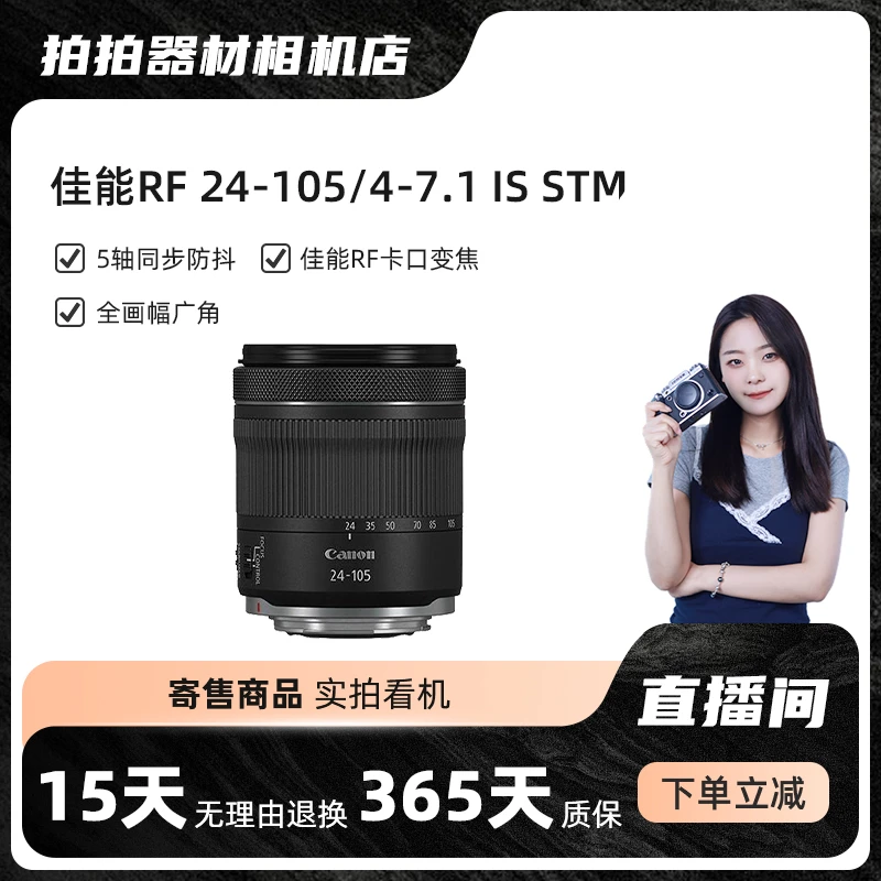 99新 Canon/佳能 RF24-105mm f/4-7.1 IS STM变焦微单镜头24-105