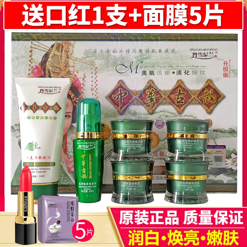 正品丹雪尼兰中华古韵六合一六件套装美白祛斑霜早晚霜护肤化妆品