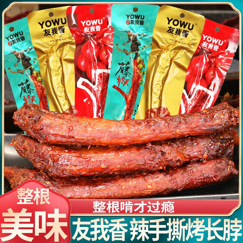 友我香手撕烤脖藤椒味长鸡脖黑鸭味番茄整根麻辣卤味零食小吃熟食
