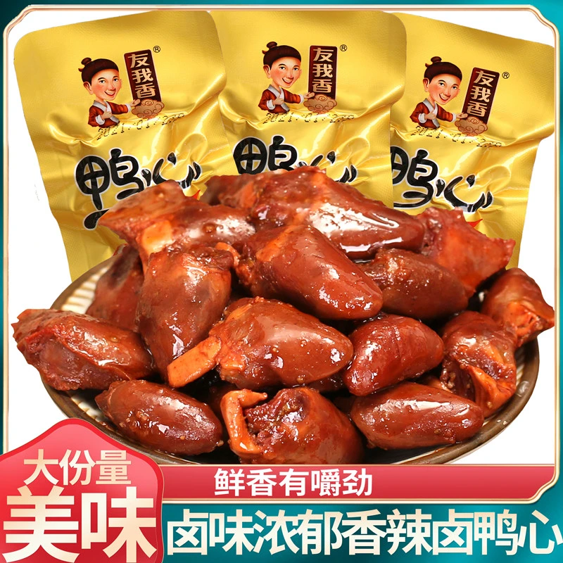 香辣鸭心即食友我香辣零食酱烧麻辣味小包装网红零食鸭货熟食饱满