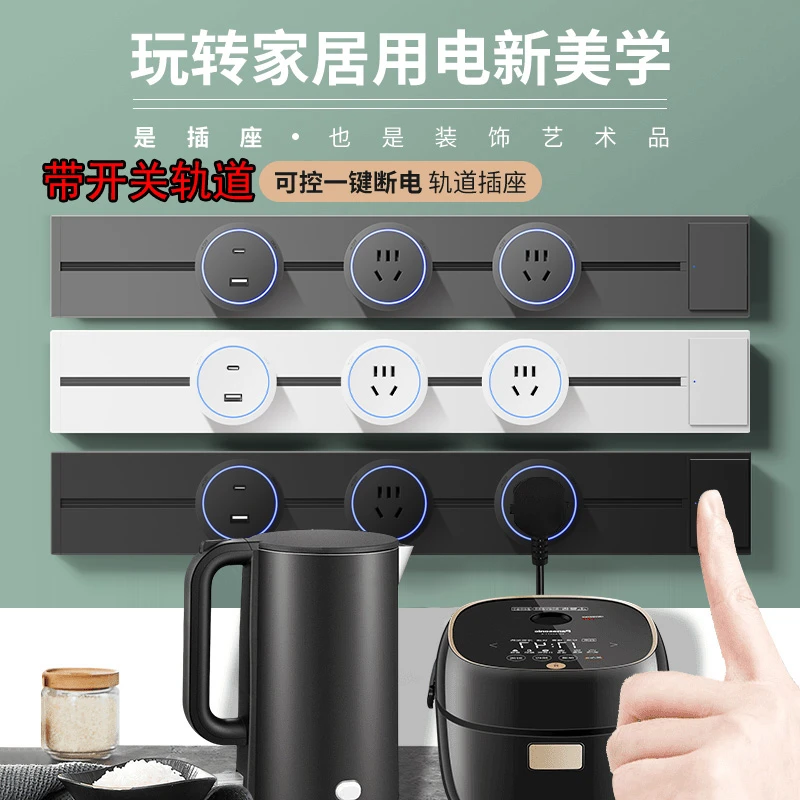 国际电工扩展轨道插座带总开关厨房拓展多孔转换器插座无线插排