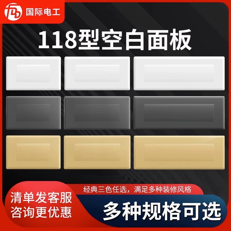 118型开关插座面板二三4四位空白板大号线盒盖板灰色挡板堵盖盲板