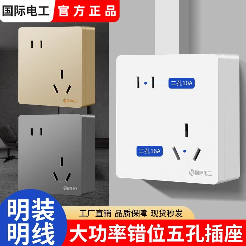 86型家用明装斜五孔插座明线错位5孔空调热水器16A二三插电源面板