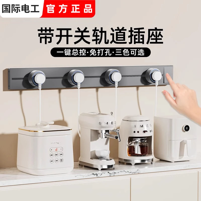【新品首件6折】带开关可移动轨道插座厨房餐边柜明装家用多孔位插