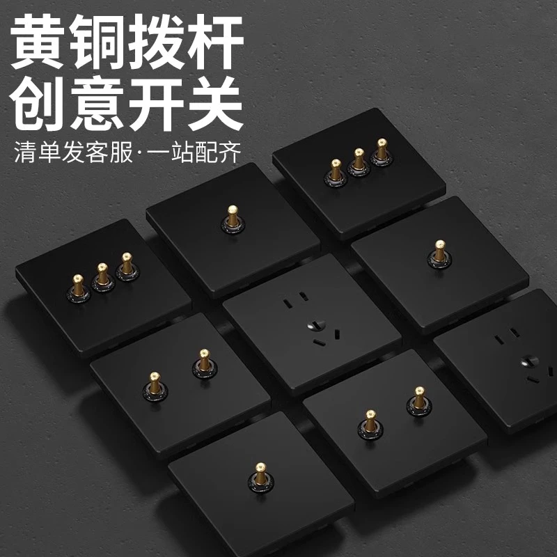 黑色复古黄铜拨杆开关面板工业风格老式简约个性酒店民宿金属插座