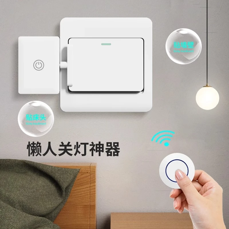 遥控开关无线感应开关免布线轻智能远程自动控制器懒人关灯神器