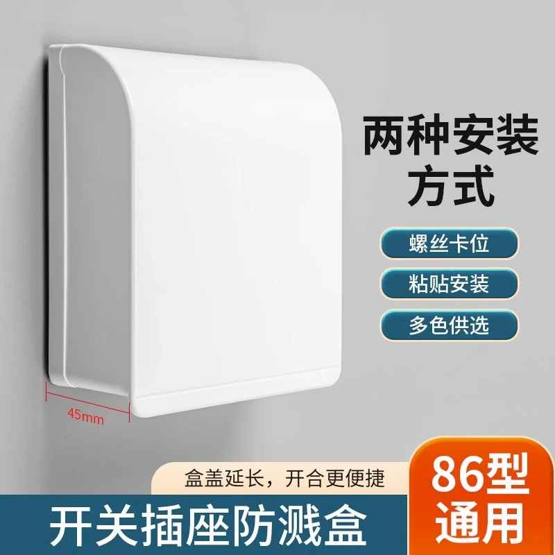 雅白插座86型家用防水罩开关防水盒浴室厨房卫生间防溅盒保护套盖