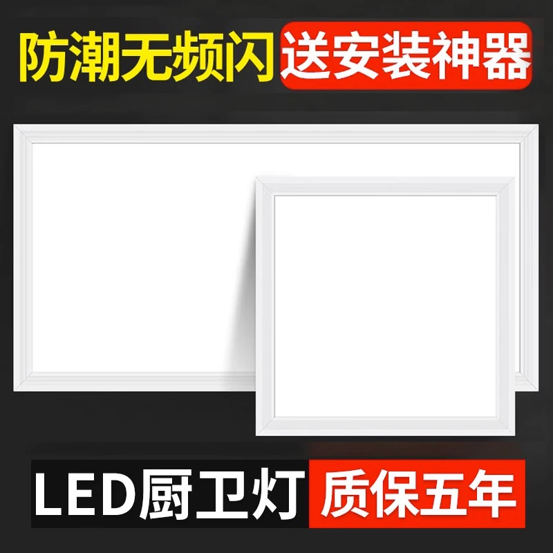 卫生间浴室集成吊顶led灯嵌入式厨房天花平板灯铝扣板厨卫吸顶灯