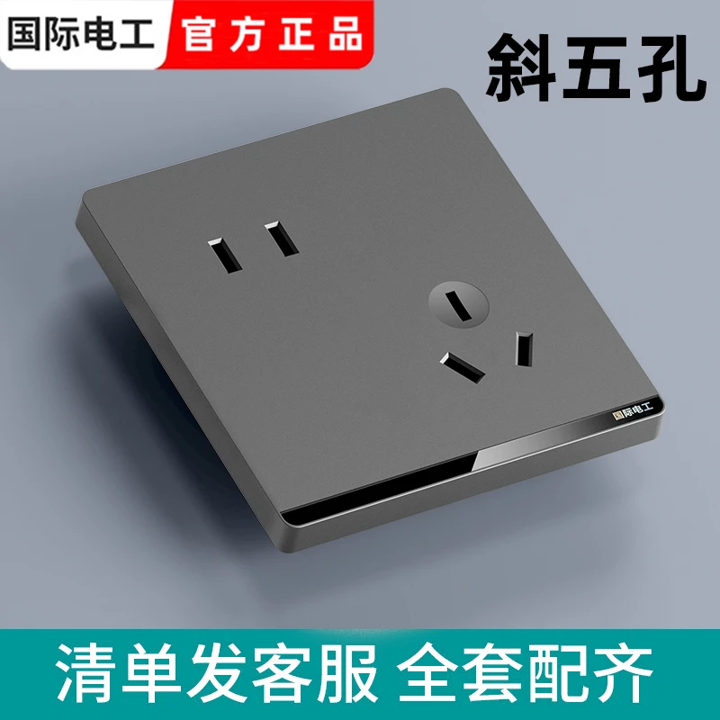 国际电工斜五孔插座开关面板暗装86型错位5孔墙壁家用二三插电源