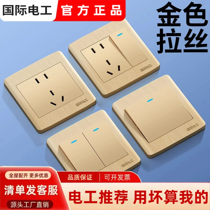 国际电工86型香槟金色拉丝一开双控斜五孔插座带开关面板16A三孔