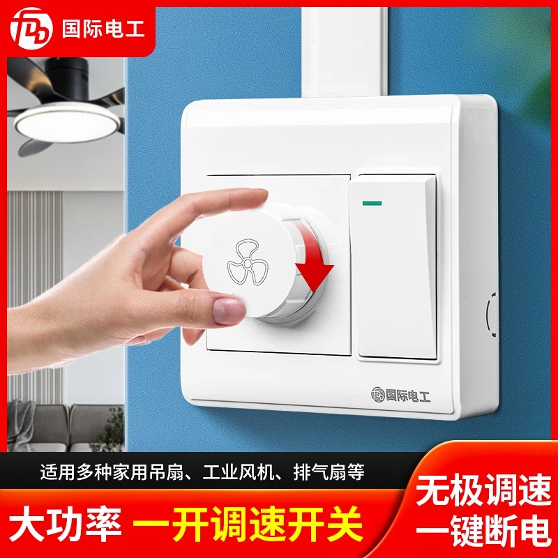 明装86型风扇电扇无极调速带开关面板吊扇调速器一开带调速开关