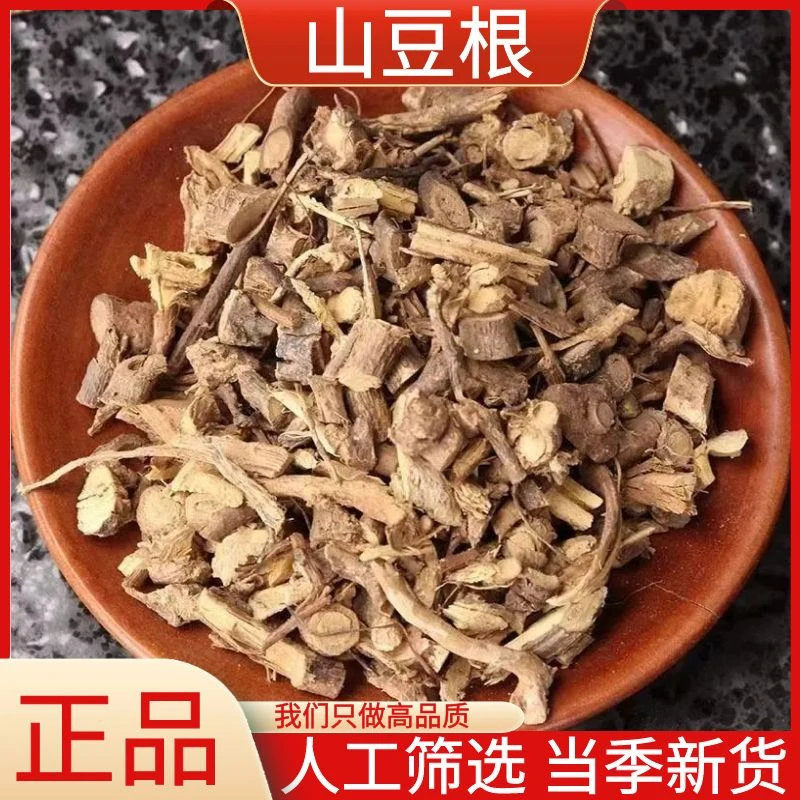山豆根正品山豆根新货精选山豆根山豆根干货散装250g/500g非葛根
