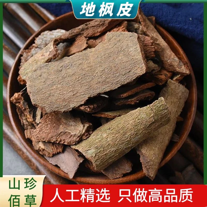 野生新货地枫皮追地风桐叶藤利筋藤皮正品散装干货250g500g非杜仲