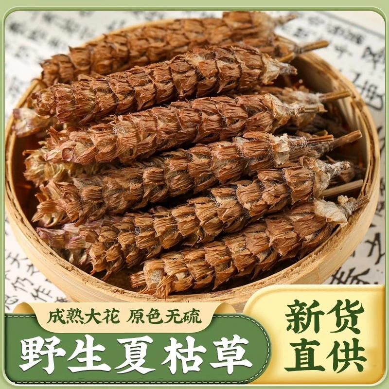 野生正品夏枯球白毛夏枯草 夏枯球泡茶泡水散装50g/1000g非金钱草