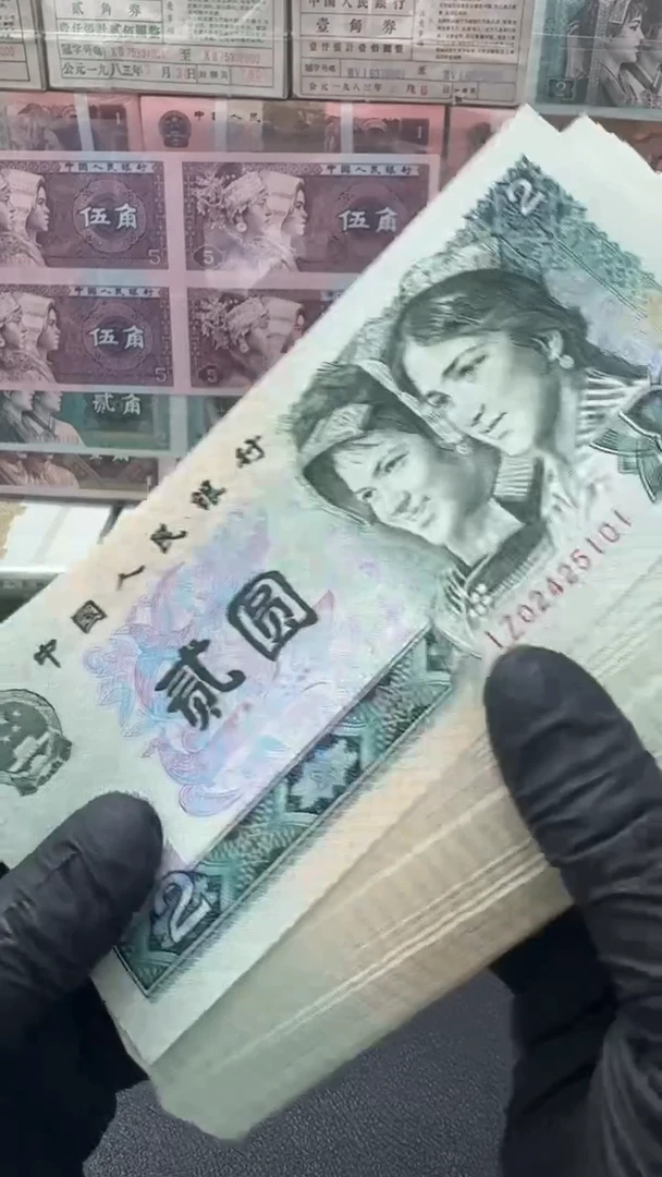 【闪购商品】80版2元百张连号 银行保真鉴定