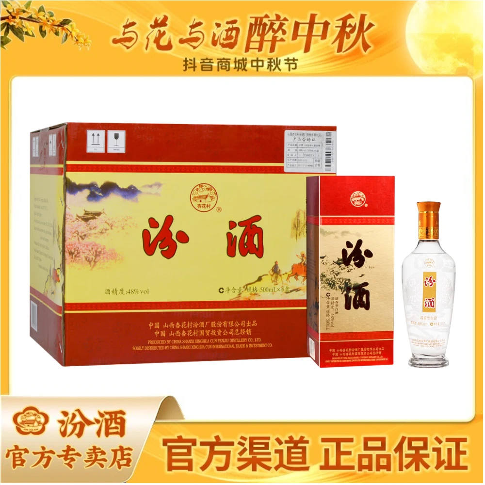 汾酒【2017-2018年】48度6瓶出口汾盒装清香酒高颜值白酒48度500ml