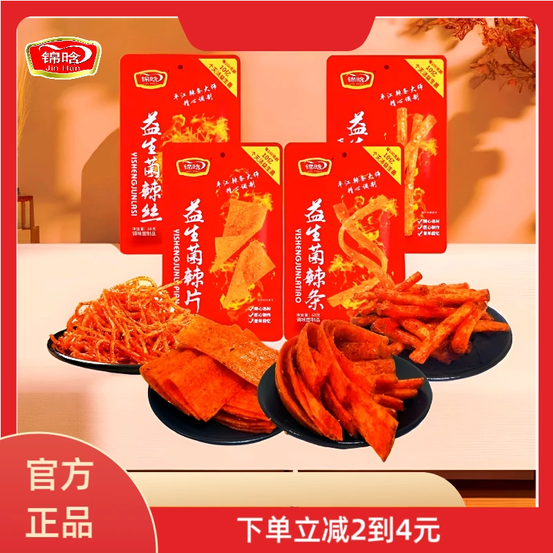 锦晗益生菌系列特色匠心辣条辣丝辣棒辣味辣片组合大学生寝室