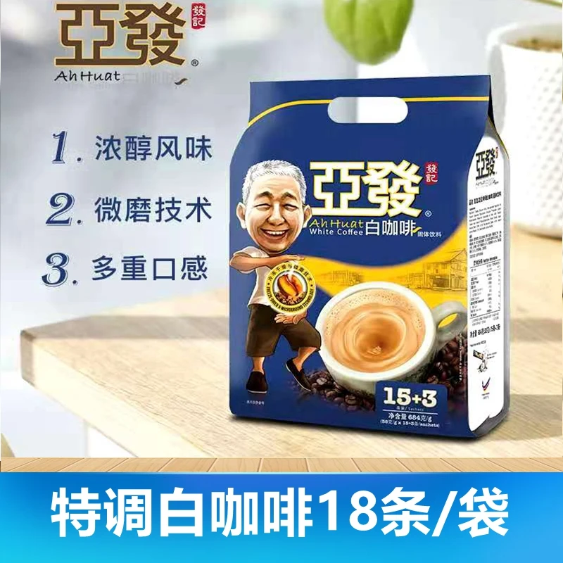 ahhuat/亚发特调白咖啡三合一速溶咖啡马来西亚 清清咖啡先生甄选