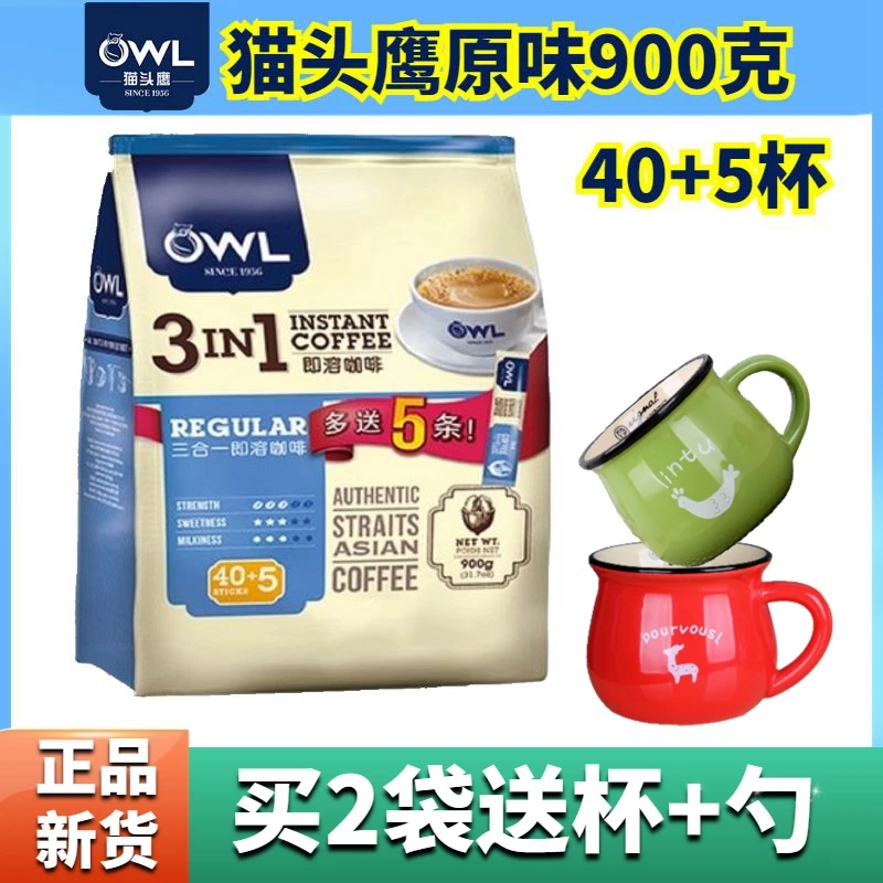OWL/猫头鹰猫头鹰牌三合一速溶咖啡900克45条原味清清咖啡先生甄